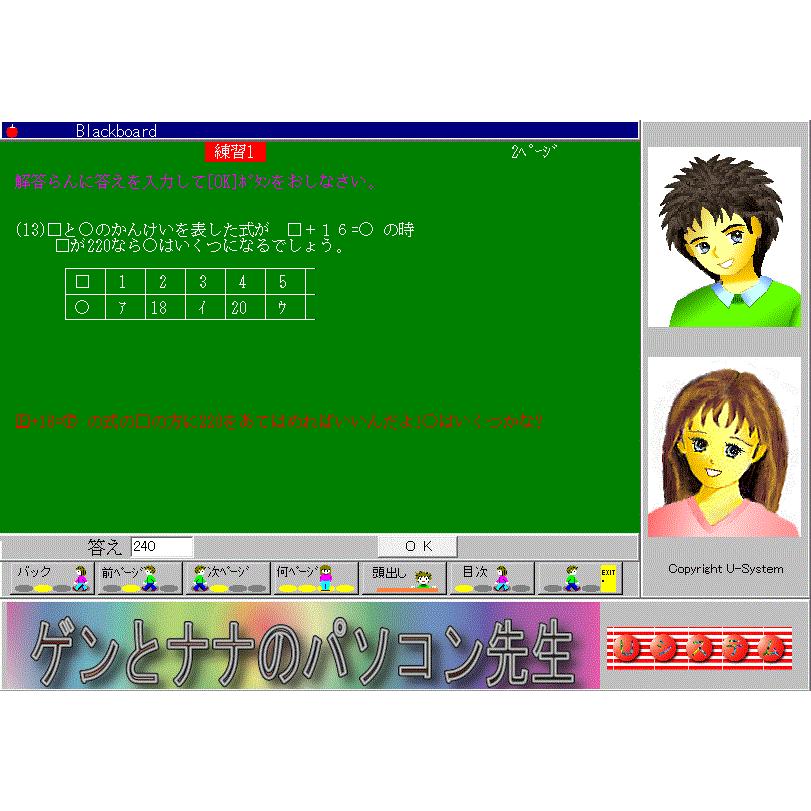 ゲンとナナの算数5年生3学期・教科書の全てをCG動画と音声で楽しく説明,ゲーム・アニメ・応用問題も充実の小学生用勉強アプリ,漢字学習付Winソフト |  | 02