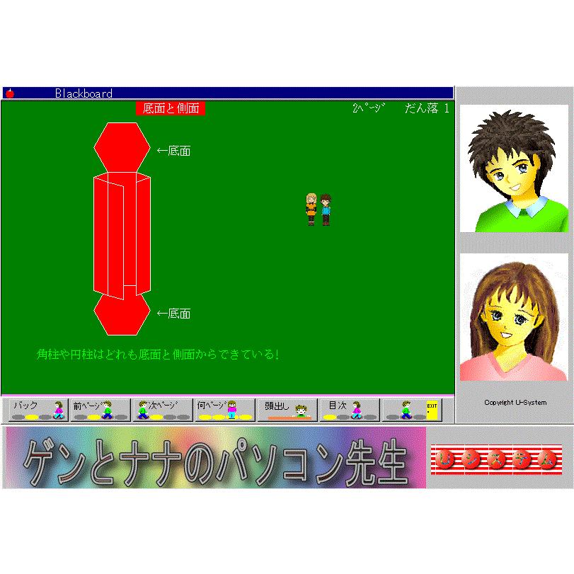 ゲンとナナの算数5年生3学期・教科書の全てをCG動画と音声で楽しく説明,ゲーム・アニメ・応用問題も充実の小学生用勉強アプリ,漢字学習付Winソフト |  | 03