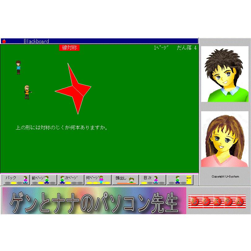 ゲンとナナの算数6年生1学期・教科書の全てをCG動画と音声で楽しく説明,ゲーム・アニメ・応用問題も充実の勉強アプリ小学校用,漢字学習付Winソフト |  | 01