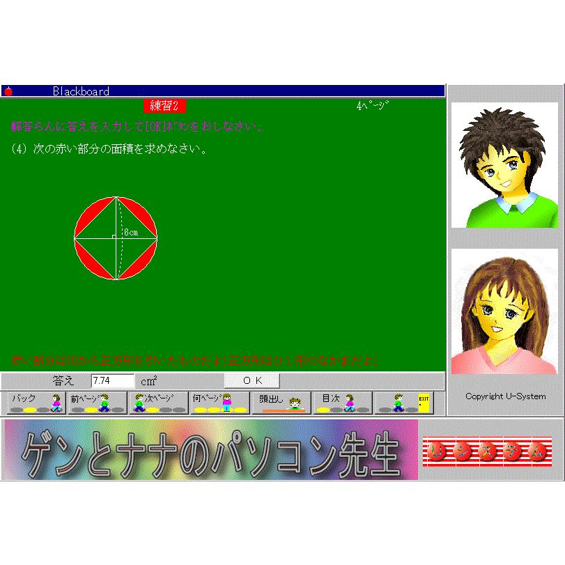 ゲンとナナの算数6年生1学期・教科書の全てをCG動画と音声で楽しく説明,ゲーム・アニメ・応用問題も充実の勉強アプリ小学校用,漢字学習付Winソフト |  | 02