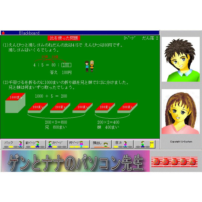 ゲンとナナの算数6年生1学期・教科書の全てをCG動画と音声で楽しく説明,ゲーム・アニメ・応用問題も充実の勉強アプリ小学校用,漢字学習付Winソフト |  | 03