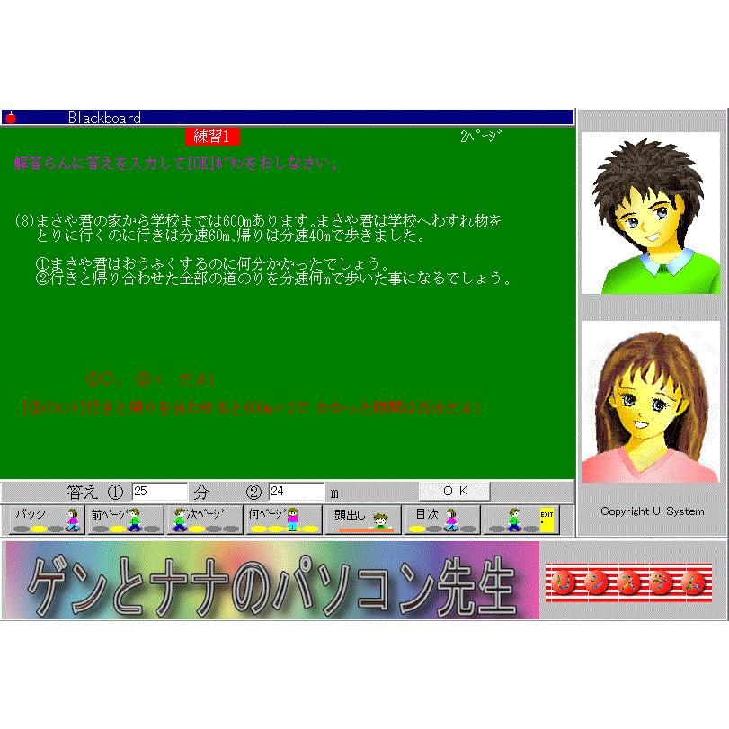 ゲンとナナの算数6年生2学期・教科書の全てをCG動画と音声で楽しく説明,ゲーム・アニメ・応用問題も充実の小学生用勉強アプリ,漢字学習付Winソフト |  | 02