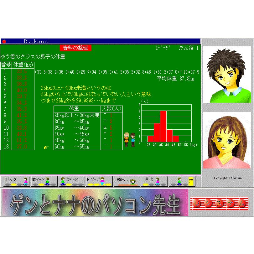 ゲンとナナの算数6年生2学期・教科書の全てをCG動画と音声で楽しく説明,ゲーム・アニメ・応用問題も充実の小学生用勉強アプリ,漢字学習付Winソフト |  | 03