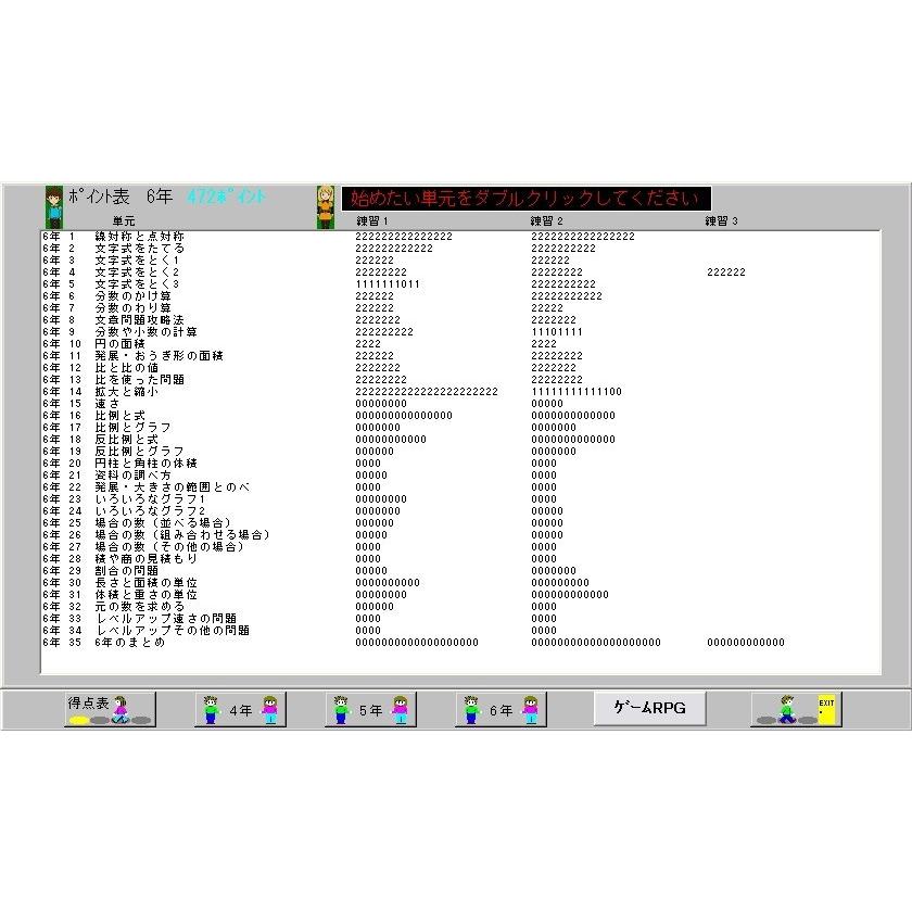 最大91 オフ ゲンとナナの算数6年生2学期 教科書の全てをcg動画と音声で楽しく説明 ゲーム アニメ 応用問題も充実の小学生用勉強アプリ 漢字学習付winソフト Aynaelda Com