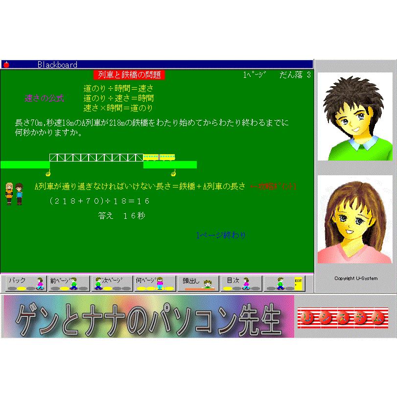 ゲンとナナの算数6年生3学期・教科書の全てをCG動画と音声で楽しく説明,ゲーム・アニメ・応用問題も充実の小学生用勉強アプリ,漢字学習付Winソフト |  | 01