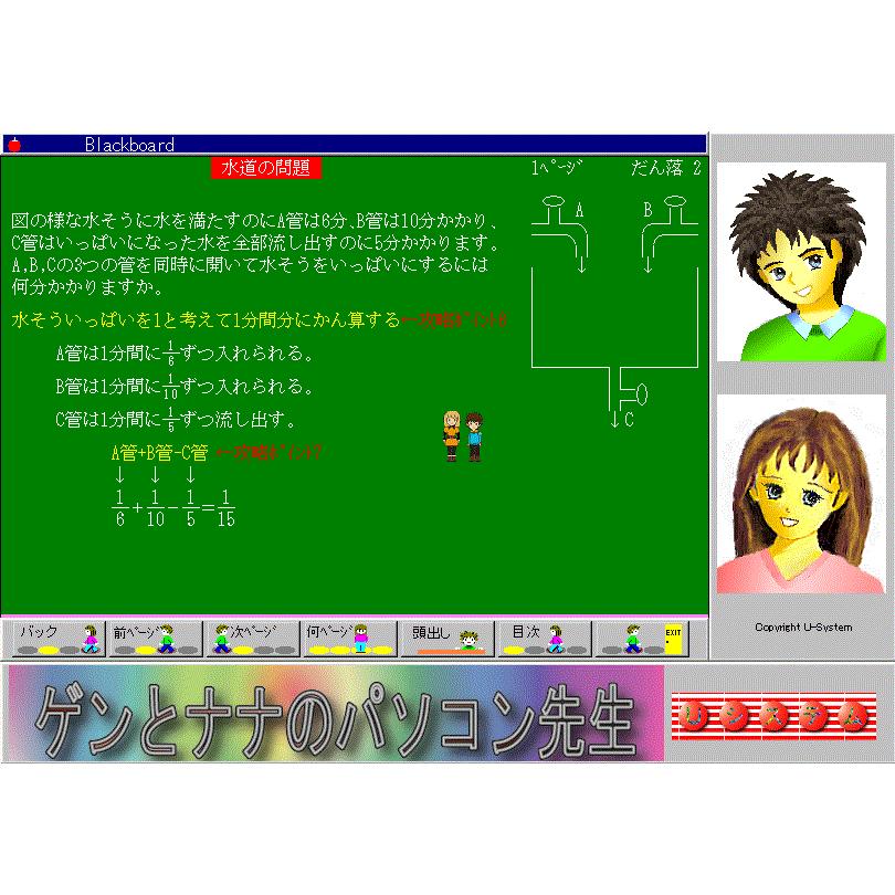 ゲンとナナの算数6年生3学期・教科書の全てをCG動画と音声で楽しく説明,ゲーム・アニメ・応用問題も充実の小学生用勉強アプリ,漢字学習付Winソフト |  | 02