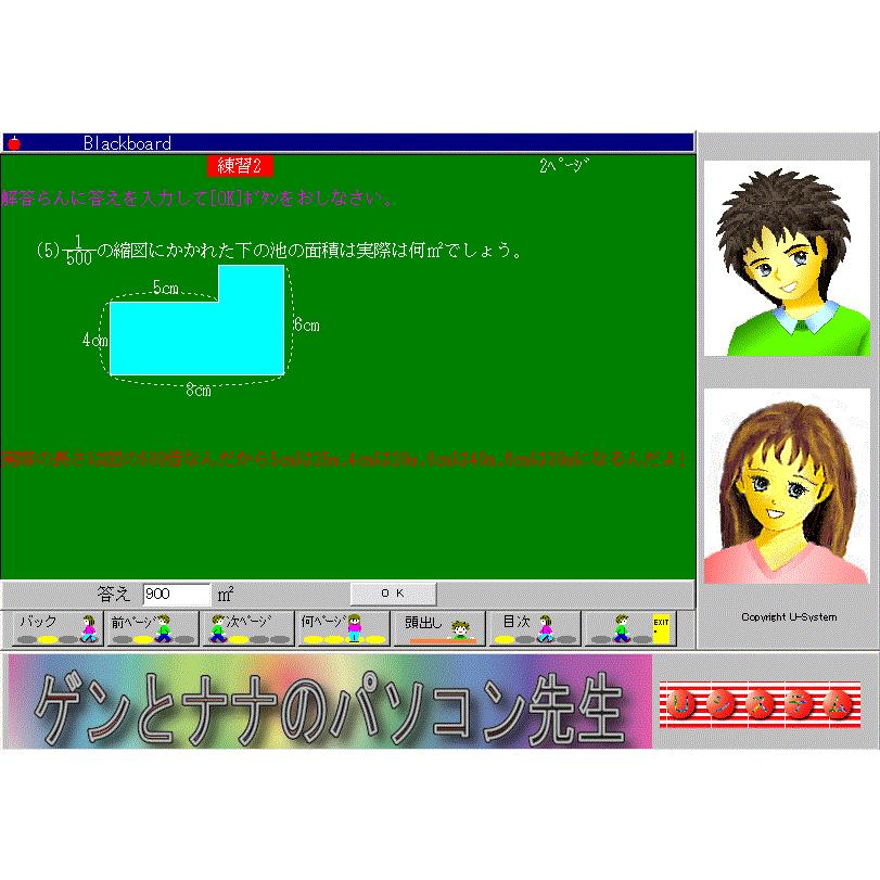 ゲンとナナの算数6年生3学期・教科書の全てをCG動画と音声で楽しく説明,ゲーム・アニメ・応用問題も充実の小学生用勉強アプリ,漢字学習付Winソフト |  | 03