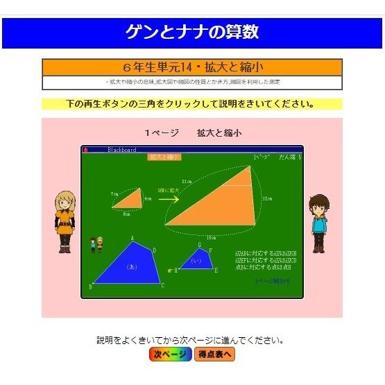 ゲンとナナの算数4年生1学期・教科書の全てをCG動画と音声で楽しく説明するオンライン学習,アニメ・応用問題も充実の勉強アプリ小学校用｜usystem｜02