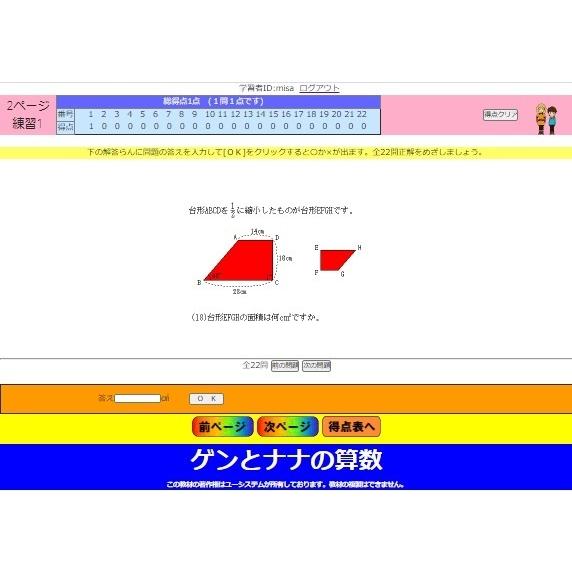 ゲンとナナの算数5年生2学期 教科書の全てをcg動画と音声で楽しく説明 アニメーション 応用問題も充実の小学校用オンライン学習アプリ Yahoo 5 2 ユーシステム 通販 Yahoo ショッピング