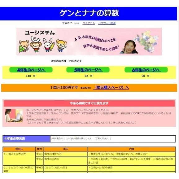 ゲンとナナの算数6年生3学期・教科書の全てをCG動画と音声で楽しく説明するオンライン学習,アニメ・応用問題も充実の勉強アプリ小学校用 |  | 03