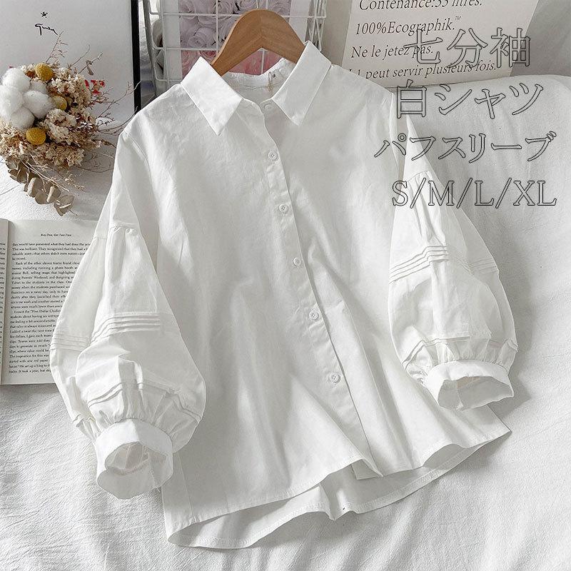 白シャツ シャツブラウス 春夏 きれいめ 七分袖 春物 レディース 前開き ボリューム袖 ゆったり 折襟 ボタン留め デザイン 大きいサイズ 無地 送料無料 Ut Cs109 Wsc Utショップ 通販 Yahoo ショッピング
