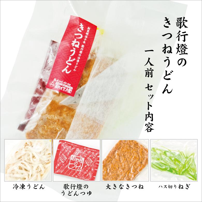 冷凍食品 きつねうどん 創業明治十年 老舗の味 Cl K 歌行燈 Yahoo ショッピング店 通販 Yahoo ショッピング