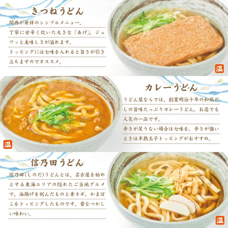 冷凍食品 うどん バラエティ6食セット 創業明治十年 老舗の味｜utaandon｜03