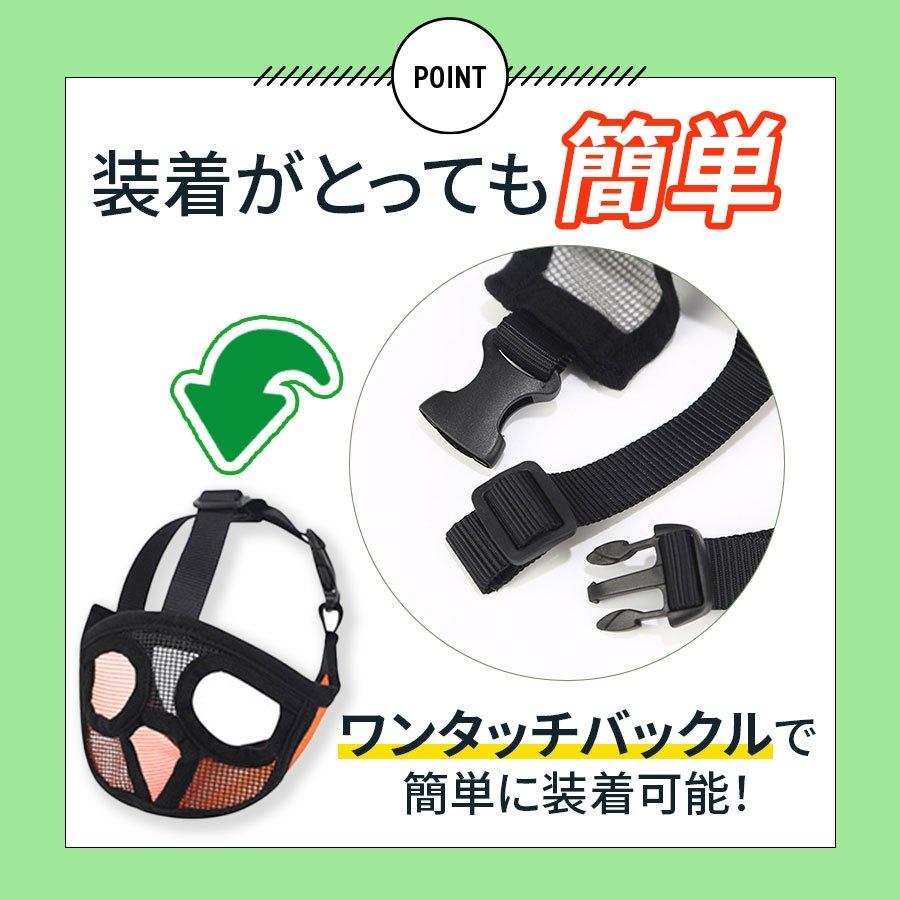 犬 口輪 マズル 短い鼻の犬 犬の口輪 無駄吠え 噛みつき 拾い食い防止 しつけ マスク メッシュ ペット用品｜utageshoten｜04