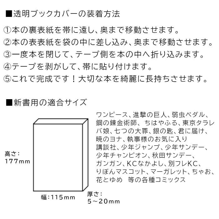 透明 ブックカバー 新書用 50枚【うたかた本舗】｜utakatahonpo｜03