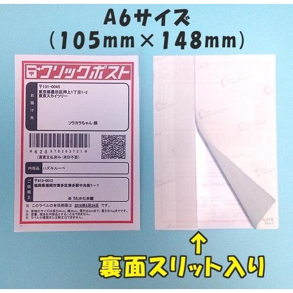 A6（はがき）サイズ 無地 宛名ラベルシール 200枚 : うたかた本舗