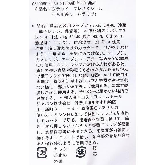 Glad ラップ 43.4m プレスアンドシール 多用途フード保存ラップ 3本セット コストコ 食品包装用に便利 TVで話題｜utakomachi｜04