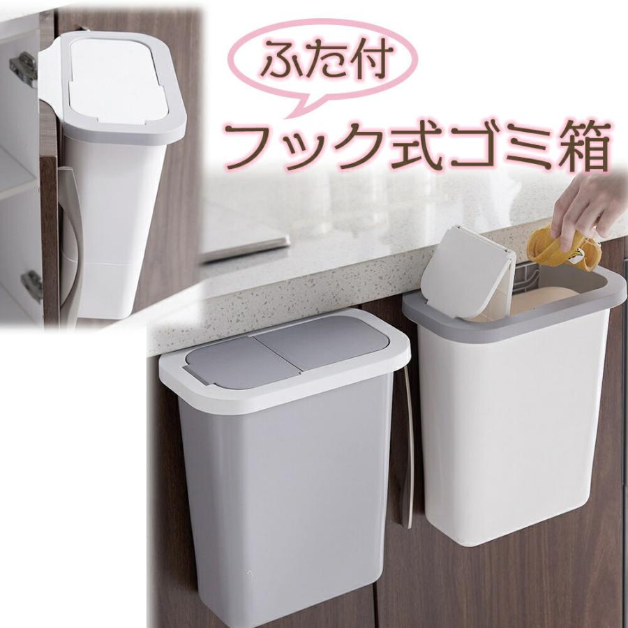 ゴミ箱 キッチン用 ふた付 フック式 扉用 ゴミ箱 おしゃれ 便利 生ゴミ用 臭い防止 ホワイト グレー Dustbox2 オンラインショップこまち 通販 Yahoo ショッピング