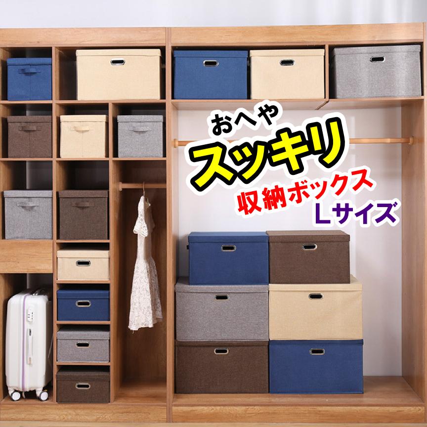 収納ボックス フタ付き おしゃれ 折り畳み Lサイズ 幅44×奥行29 収納ボックス フタ付き おしゃれ 折り畳み Lサイズ 幅44×奥行29