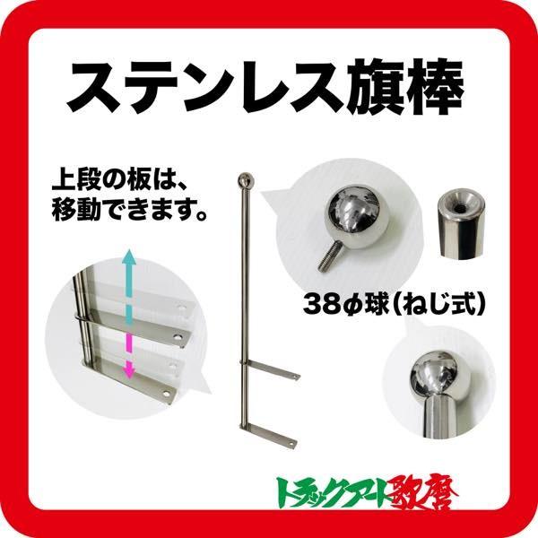 ステンレス旗棒 (38φ球付) 長さ600mm : トラックアート歌麿Yahoo!店