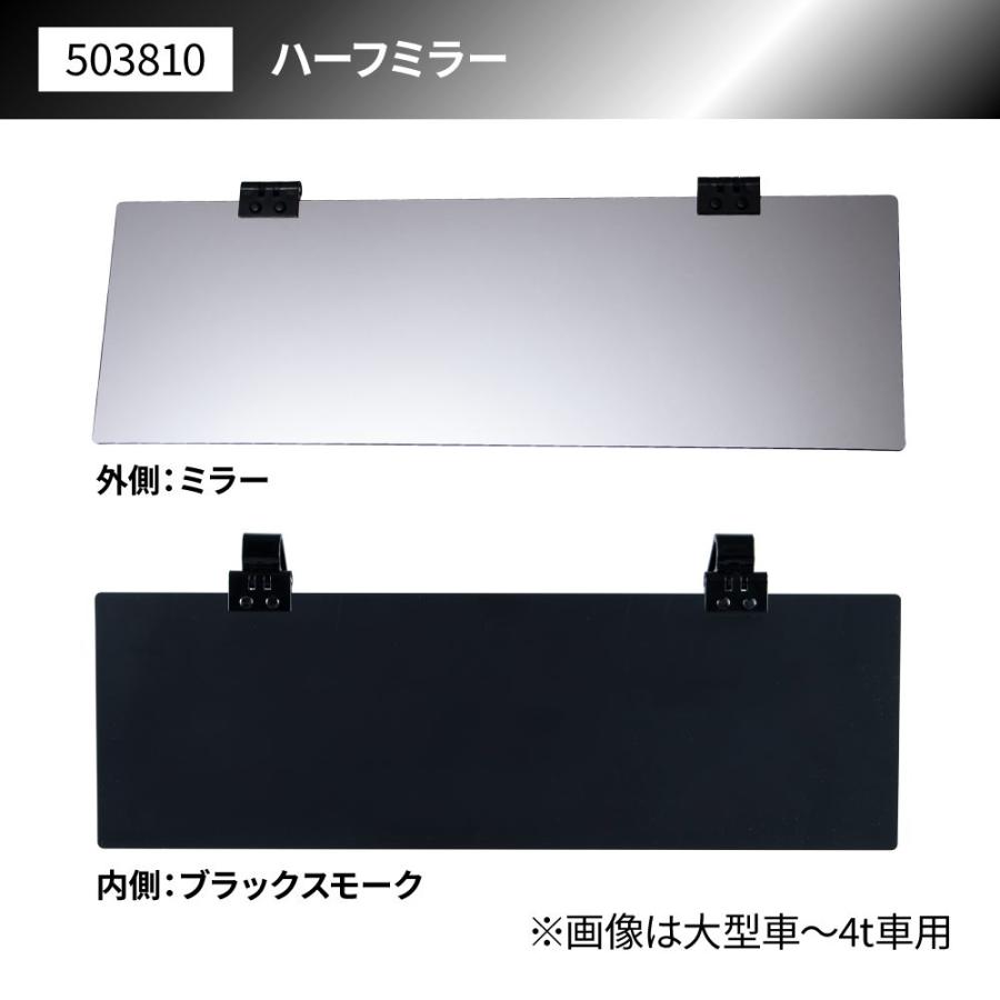 アクリルサンバイザー ハーフミラータイプ 4t〜大型 : トラック