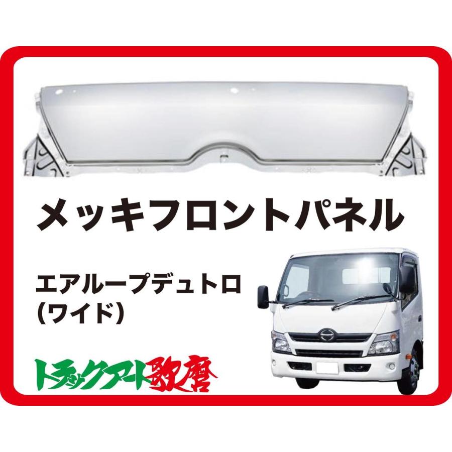 フロントパネル エアループデュトロ H23 7 ワイド用 送料別 代引不可 トラックアート歌麿yahoo 店 通販 Yahoo ショッピング