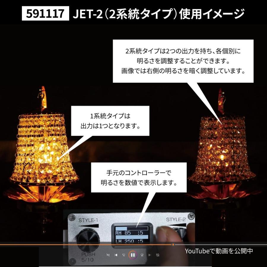 ジェットイノウエ 白熱球用調光器 2系統タイプ JET-2 トラック用品