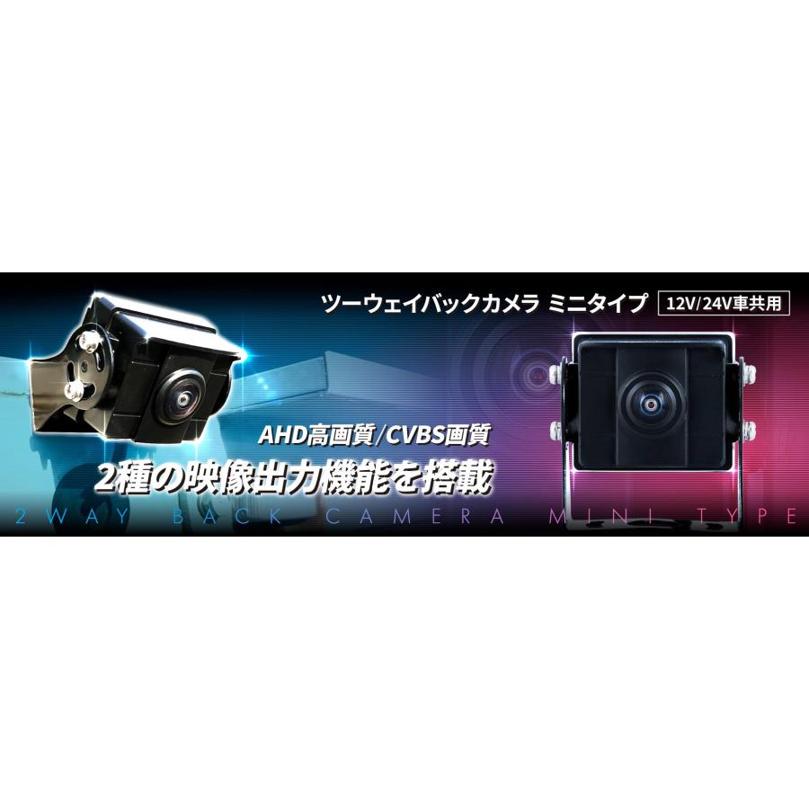 ツーウェイバックカメラ ミニタイプ 12V/24V車共用 : トラックアート