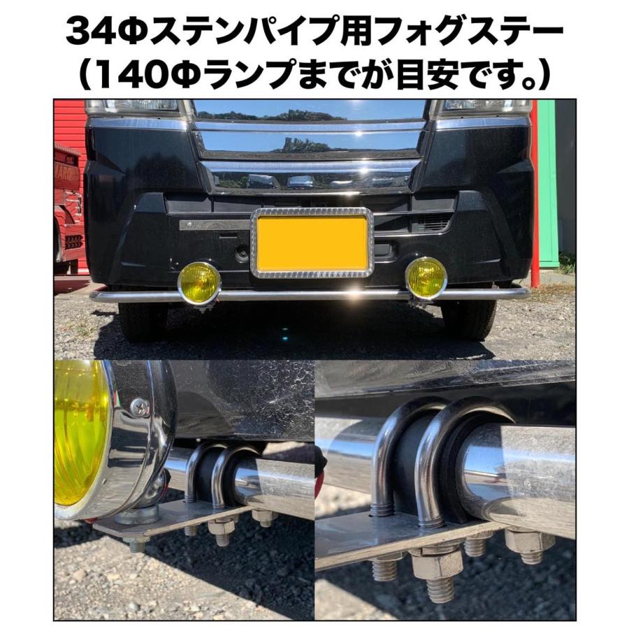 34Φステン丸パイプスポイラー用140Φフォグランプ取付ステー 2枚セット