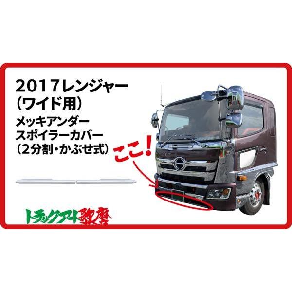 17レンジャー (ワイド用) アンダースポイラーカバー : トラックアート