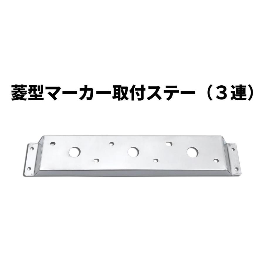 菱型マーカー取付ステー（3連）（車高灯） L／Rセット : トラック