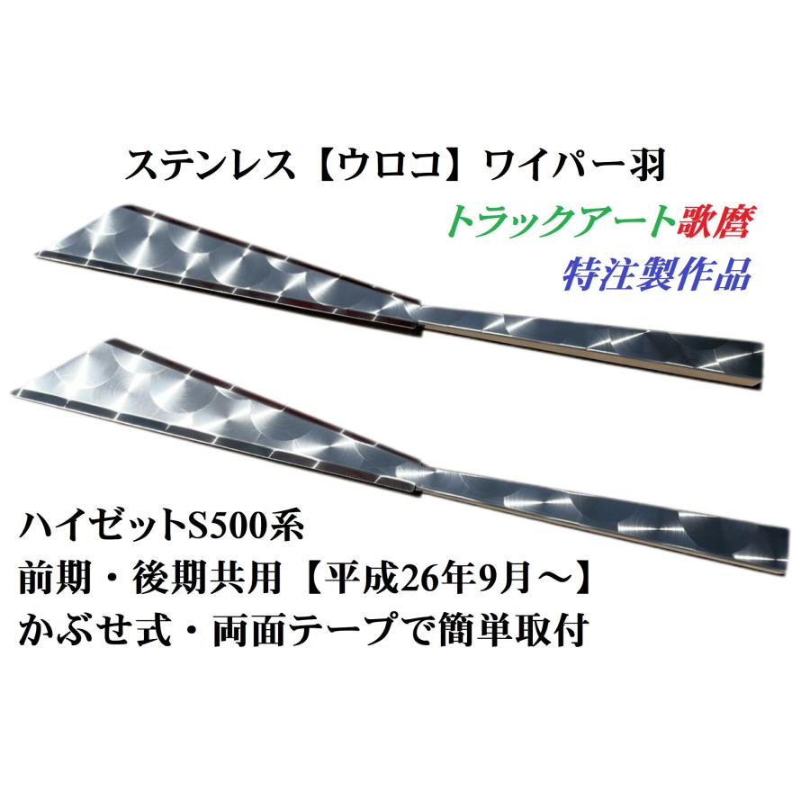 h*☆様 軽トラック 汎用 ウロコ柄ステンレス サイドバンパー左右set 軽トラ用ウロコステンサイドバンパー左右SET 軽トラック 汎用 ウロコ柄