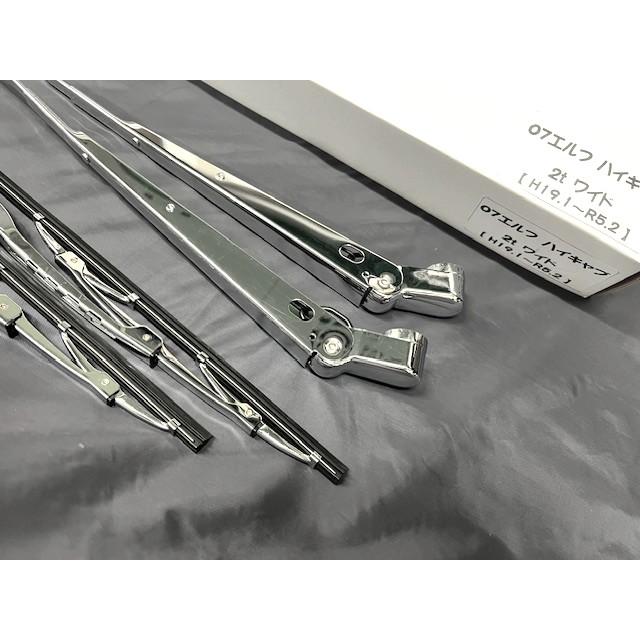 メッキワイパーセット 07エルフ ハイキャブ ワイド いすゞ 2t