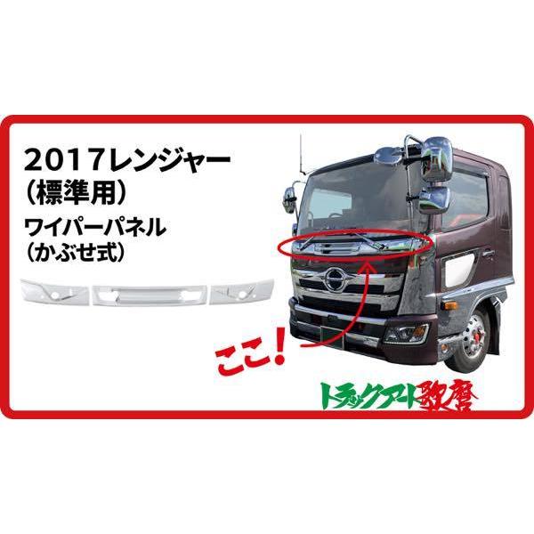 17レンジャー標準用 ワイパーパネル : トラックアート歌麿Yahoo!店