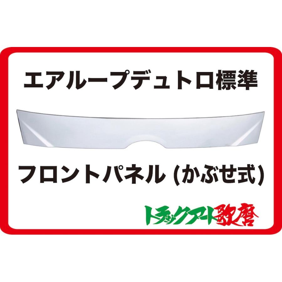 フロントパネル エアループデュトロ 2t標準(H23.7〜) : トラックアート