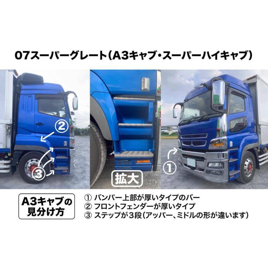 07スーパーグレート用メッキステップカバーミドル上 : トラック