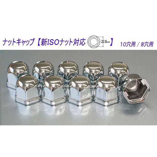 ATSナットキャップ32.8mm/高さ43mm 8個入【フロント】 : トラック 