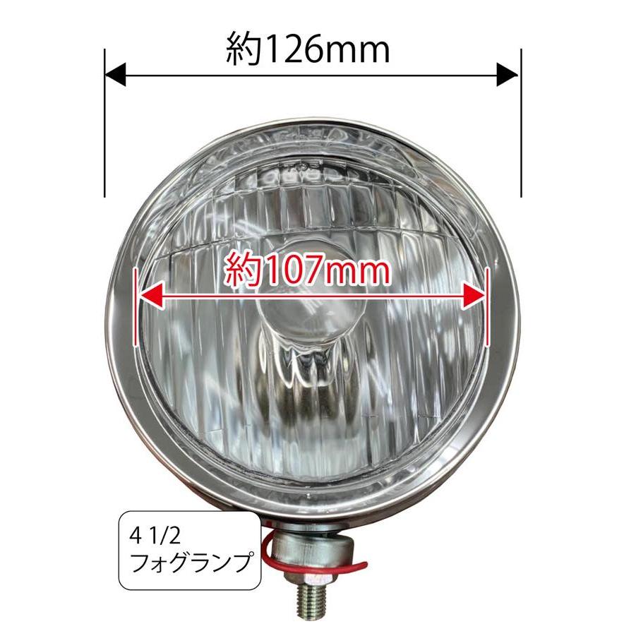 丸フォグランプ 4.5インチ（約120mmΦ） 24V35W球付 （クリアレンズ