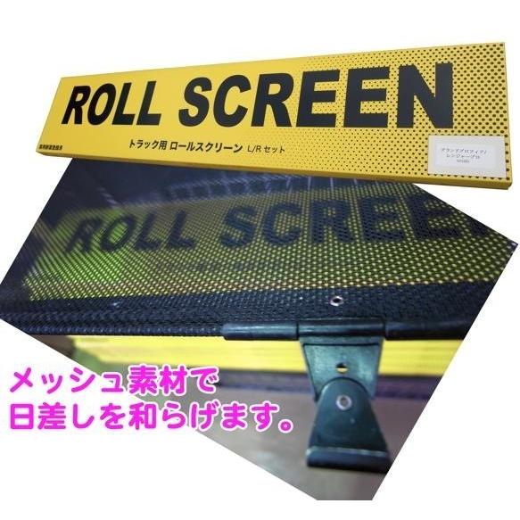 トラック用ロールスクリーン L／Rセット キャリー DA16T 軽トラ
