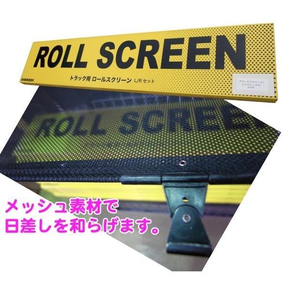 トラック用ロールスクリーンL／Rセット 20キャンター/ブルー