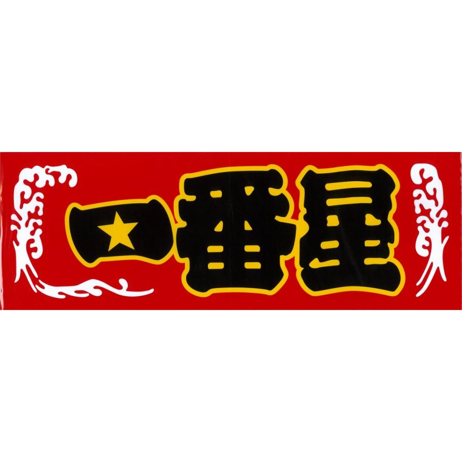 一番星ステッカー : トラックアート歌麿Yahoo!店 - 通販 - Yahoo