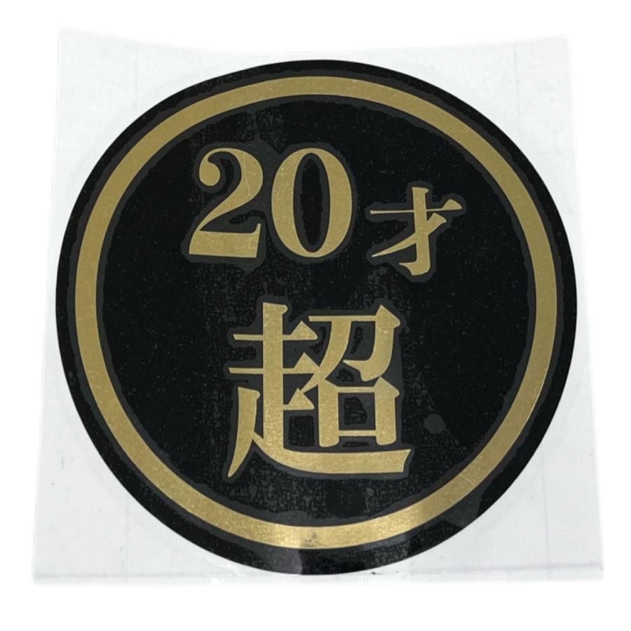 20才超 130Φ カッティングステッカー（丸型） : トラックアート歌麿 
