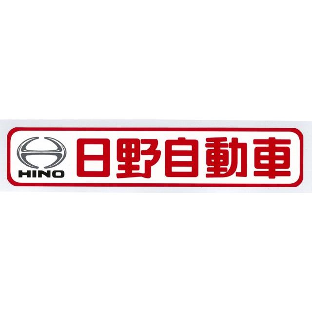 日野自動車ステッカー : トラックアート歌麿Yahoo!店 - 通販 - Yahoo 