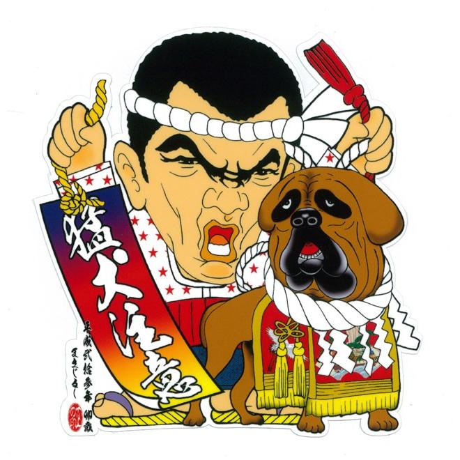 桃次郎 猛犬注意 土佐犬ｖｅｒ小 ステッカー トラックアート歌麿yahoo 店 通販 Yahoo ショッピング