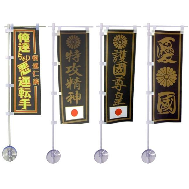 哥麿会　ミニのぼり　ステッカー　デコトラ　トラック野郎 ミニミニのぼり SCA-002 トラック野郎！全員集合 : トラックアート歌麿