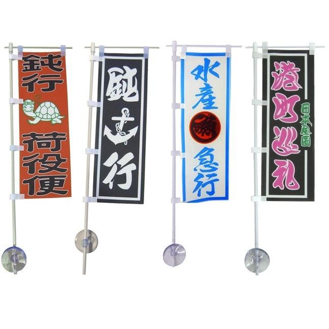 miniのぼり 4 : トラックアート歌麿Yahoo!店 - 通販 - Yahoo!ショッピング