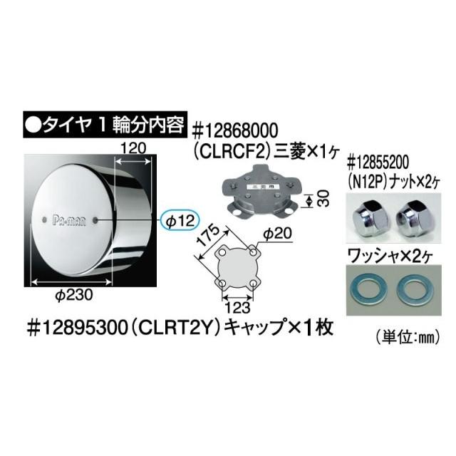 リヤ用】センターキャップ三菱大型22.5インチ1個 : トラックアート