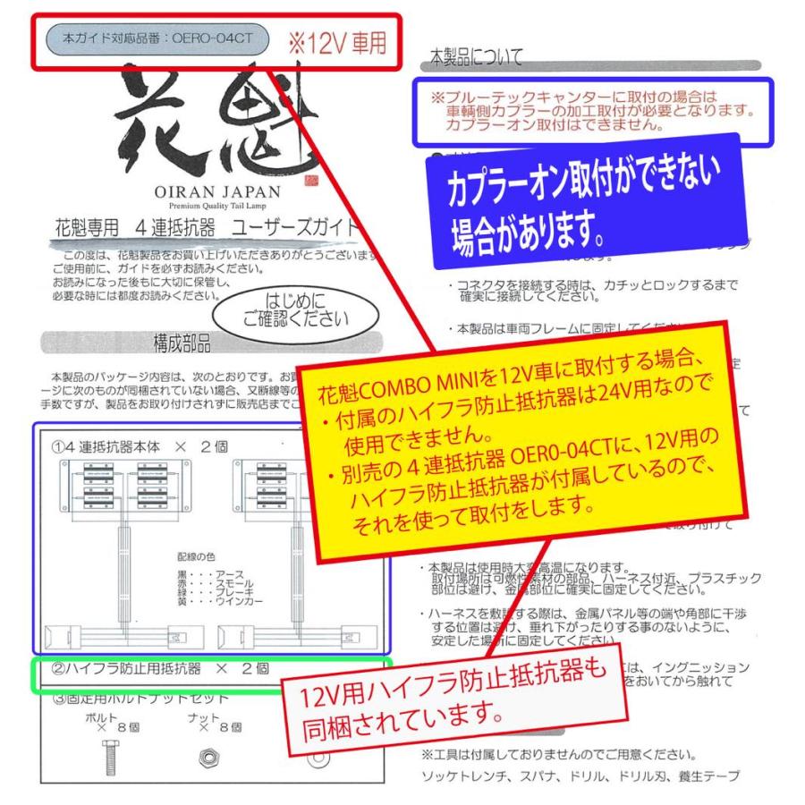 花魁4連抵抗器（左右1セット） 12V専用 OER0-04CT : トラックアート