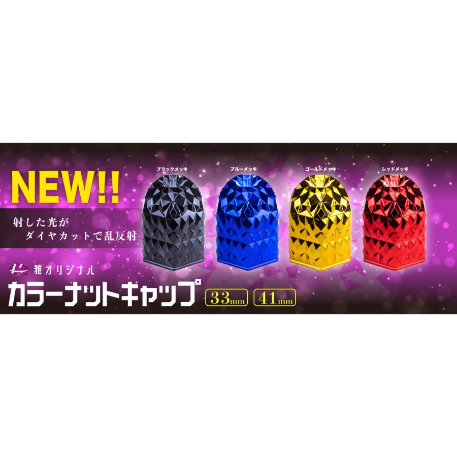 雅 カラーナットキャップ 41mm 8個入 : トラックアート歌麿Yahoo!店