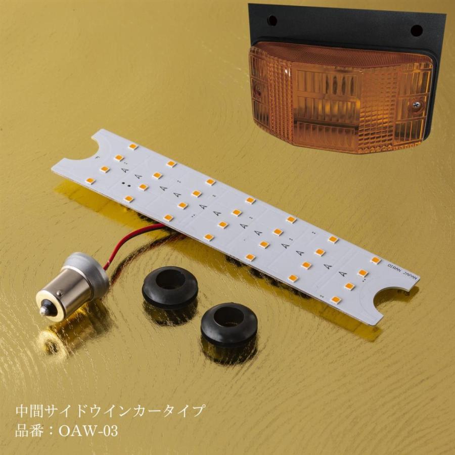 花魁 シーケンシャルウインカーバルブ 中間サイドウインカー 用(1個入り) OAW-03